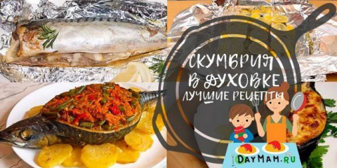 Makrela v troubě v alobalu: 9 fotoreceptů